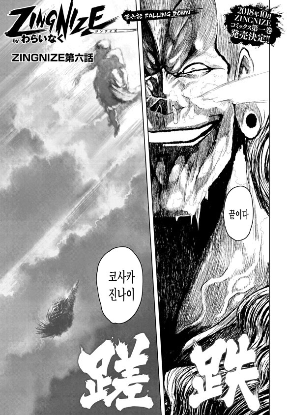  징나이즈(zingnize) 6화
