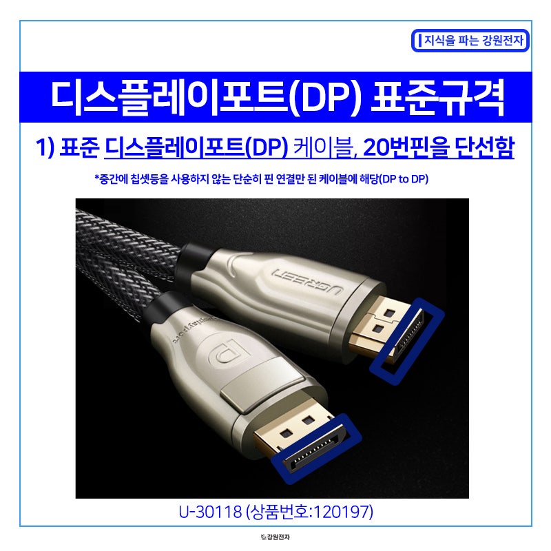 디스플레이포트 Dp 20핀 표준 케이블 기준 협회 공식 답변 및 2차 테스트 결과 공개 네이버 블로그
