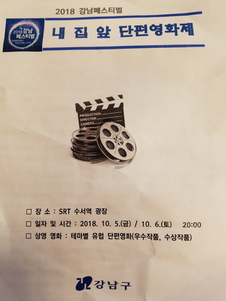 SRT수서역광장 영화제 SRT수서역광장 영화제