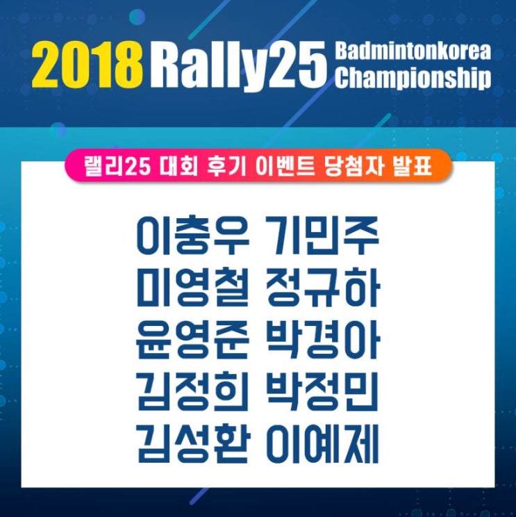  랠리25 대회 후기 이벤트 발표 / 당첨