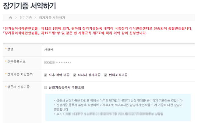  장기 기증 신청으로 불멸을 손에 넣어보세요