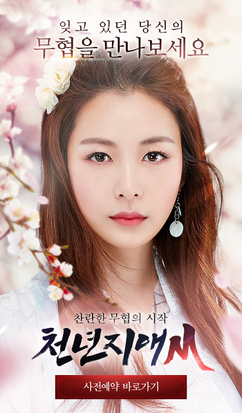  [스튜디오100] 천년지애 모바일 송다은 광고 사진촬영현장