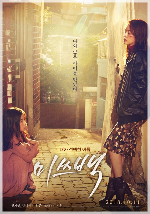  <미쓰백> 익숙한 설정이지만 마음을 울린다