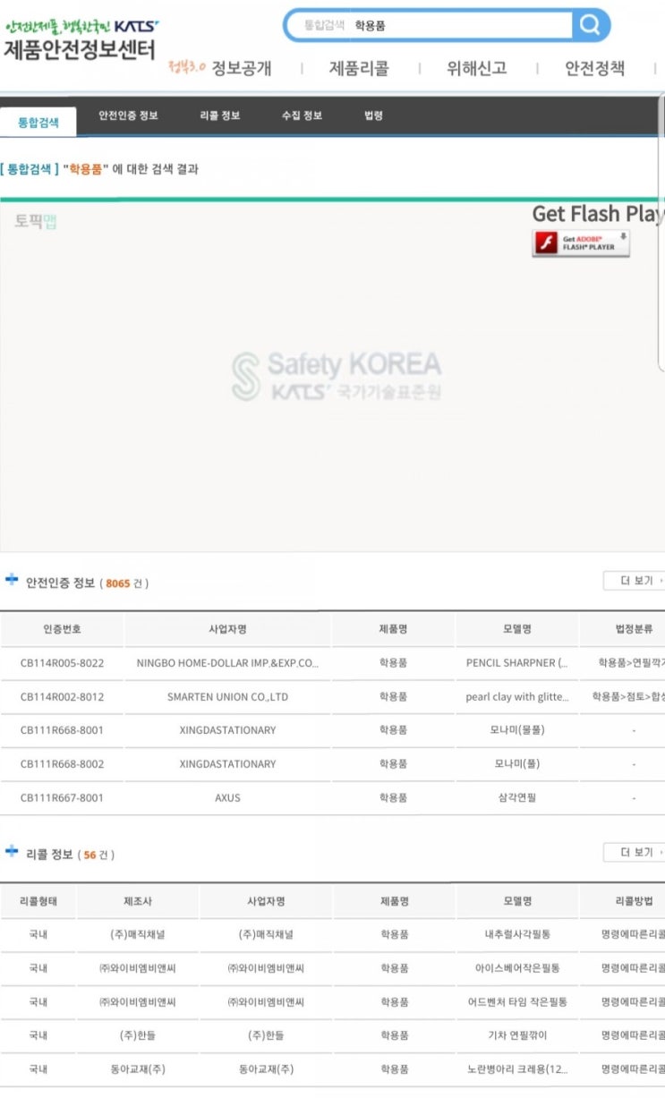 제품안전정보센터/제품유해성확인/각종 리콜정보 등