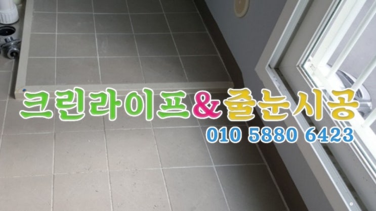  크린라이프&줄눈시공전문업체//양산행복주택26형입주청소[양산물금LH천년나무아파트]