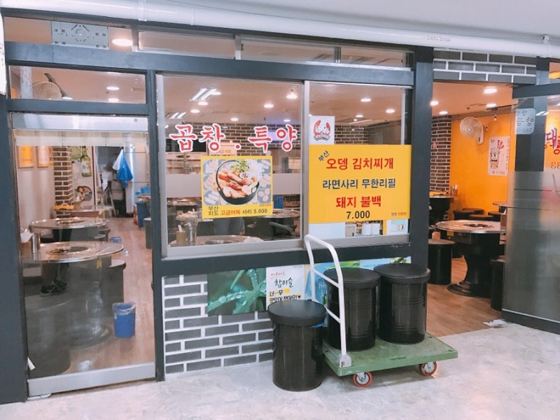 깡장양곱창 이미지