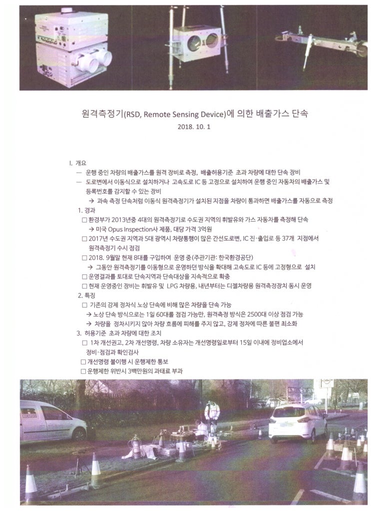  2019년 매연단속강화