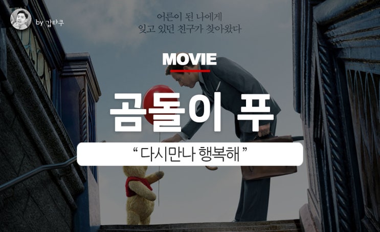 곰돌이 푸 다시 만나 행복해, 어른을 위한 힐링 동화