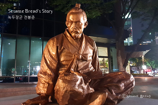 서울 종로의 새로운 볼거리 : 녹두장군 전봉준 동상