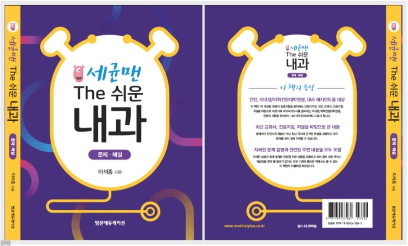 [경희 건강한 한의원 이야기]75] 고혈압성 뇌증