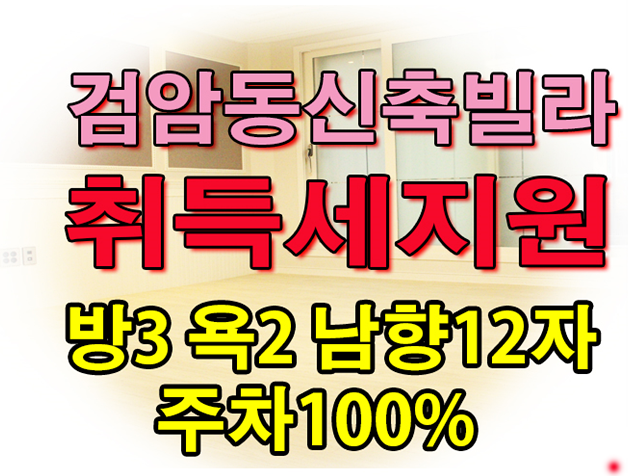  검암동신축빌라 태풍콩레이동해로지나가고