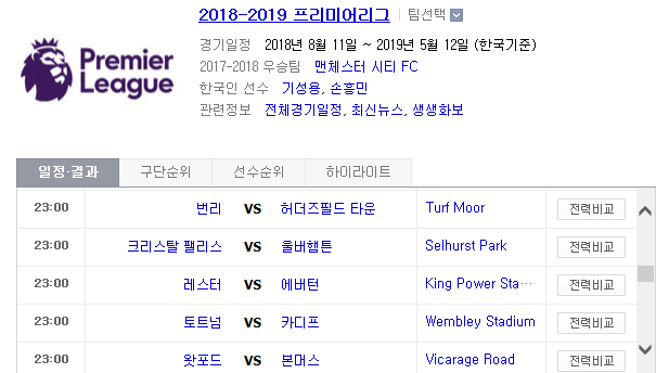 2018.10.06 EPL(프리미어리그) (번리 vs 허더즈필 크리스탈 vs 울버햄턴 레스터 vs 에버턴 토트넘 vs 카디프 왓포드 vs 본머스 맨유 vs 뉴캐슬)