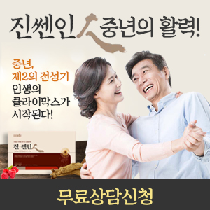  "효과 좋은 남성 건강기능식품, 진쎈인" 혈액순환 및 육체피로개선!