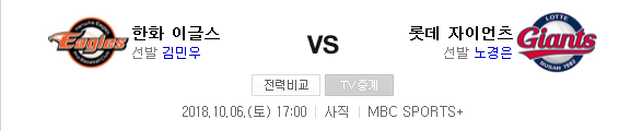 2018.10.06 KBO (롯데 vs 한화) 2018.10.06 KBO (롯데 vs 한화)
