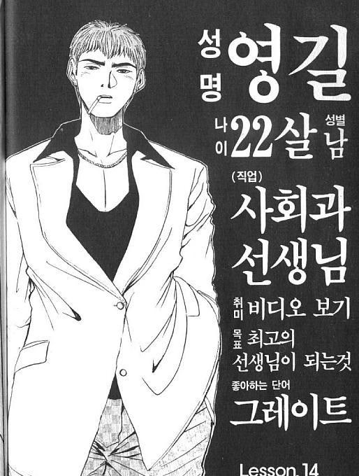 그레이트 티처 오니즈카 GTO [반항하지 마] 학원물 애니 : 네이버 블로그