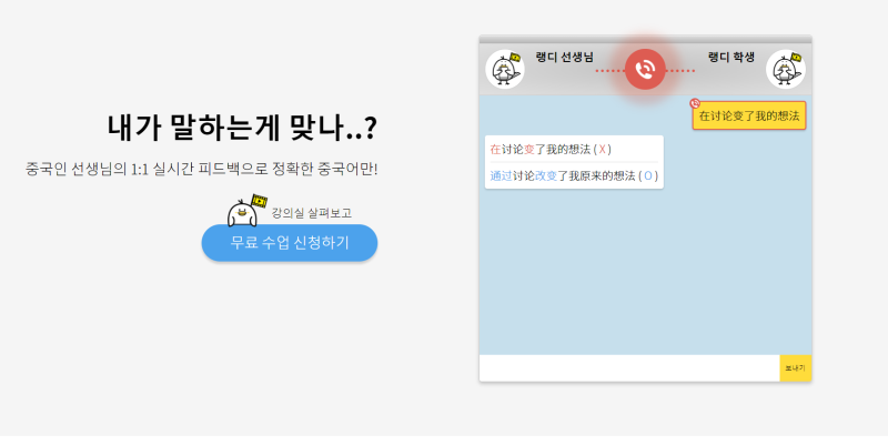 전화중국어/중국어 회화앱] 랭디 솔직 사용 후기 및 할인 꿀팁 (추천인 코드 :I6F31M) : 네이버 블로그