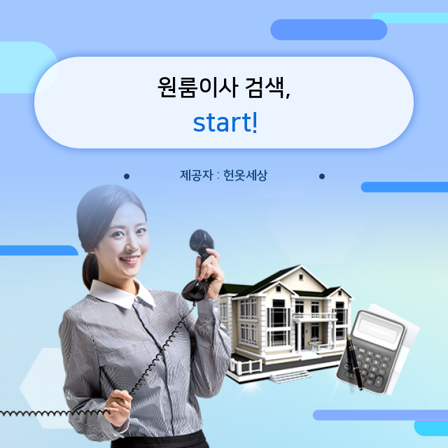  광주광역시헌옷방문수거 내 몸에 보약같은 원룸이사 관련 정보