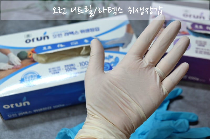 오런 니트릴&라텍스 위생장갑. 다용도 쉐프장갑