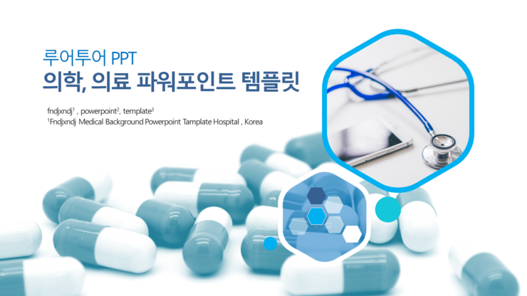  의학,의료, 의학논문 ppt 템플릿(의학 ppt 배경)