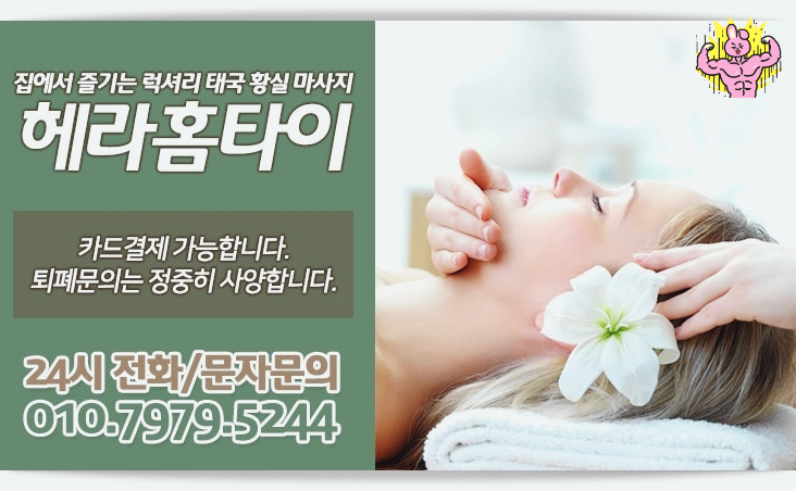 성남출장타이마사지 편하게 이용했어요 성남출장타이마사지 편하게 이용했어요