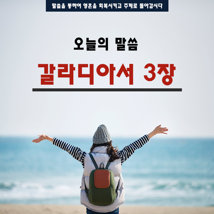 2018. 10. 06 (토) 오늘의 말씀 2018. 10. 06 (토) 오늘의 말씀