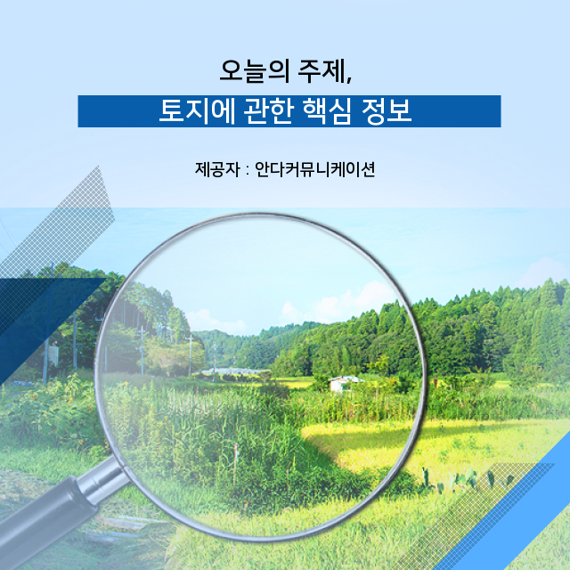  소액땅투자 핵심만 간추린 토지투자 상식 모음!!