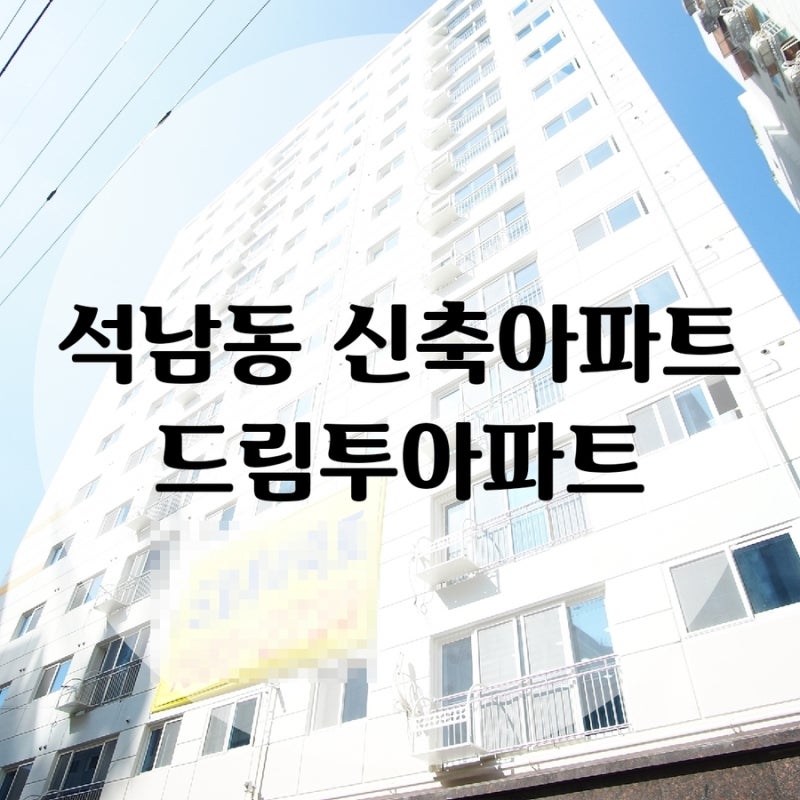 석남동신축 아파트 더스타뷰 2룸. 석남역 5분 넓은 투룸