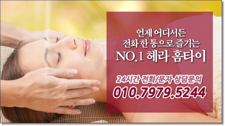 송파출장타이마사지 받고 컨디션 충전 송파출장타이마사지 받고 컨디션 충전