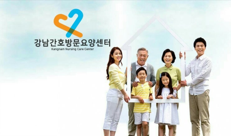  입주요양 서비스 강남간호방문요양센터