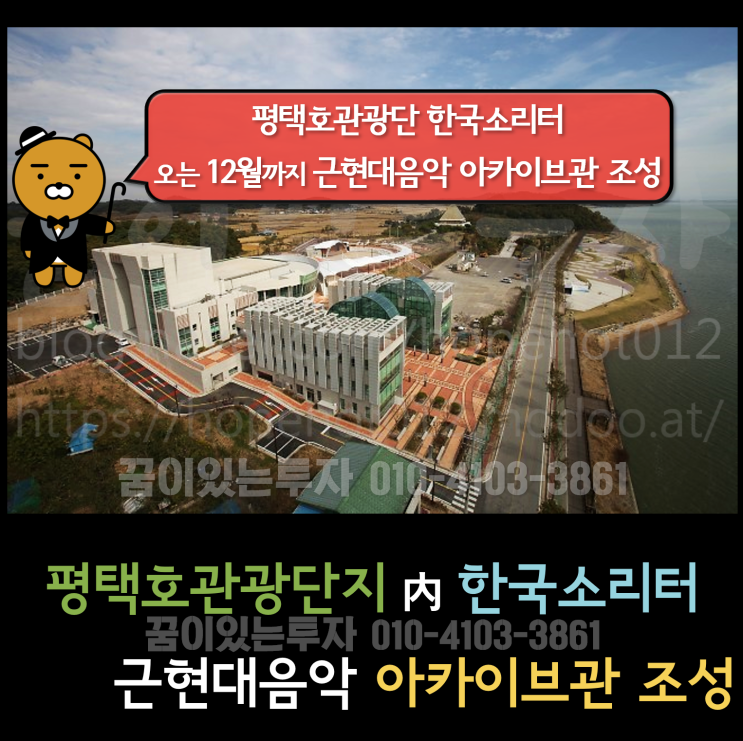 평택호 관광단지 한국소리터, 근현대음악 아카이브관 조성 평택호 관광단지 한국소리터, 근현대음악 아카이브관 조성