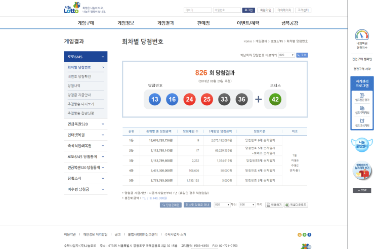  [로또번호분석] 제외 경우의 수 필터 (1)