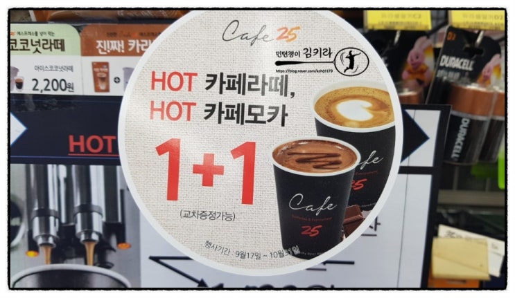 커피 1+1행사 / GS25 편의점 / CAFE25