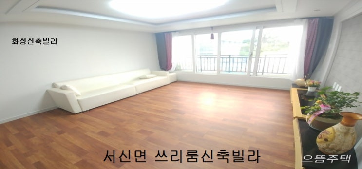  화성시 서신면빌라 쓰리룸분양~
