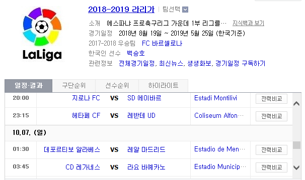 2018.10.06 라리가 (지로나 vs 에이바르 헤타페 vs 레반테 알라베스 vs 레알마드리드 레가네스 vs 라요) 2018.10.06 라리가 (지로나 vs 에이바르 헤타페 vs 레반테 알라베스 vs 레알마드리드 레가네스 vs 라요)