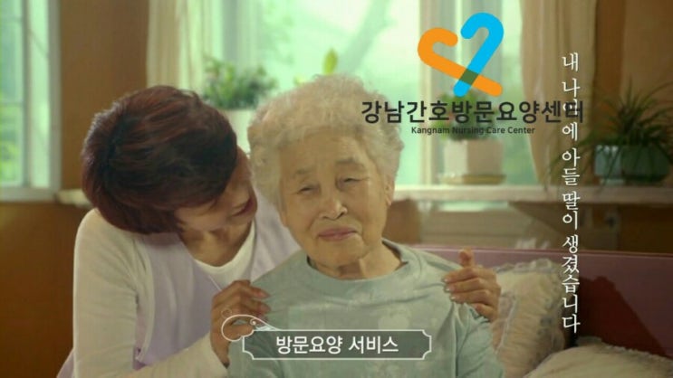  방문요양 서비스 강남간호방문요양센터