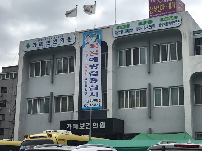  수원모자보건센터 독감맞으러 휴일접종가능 독감가격