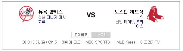 2018.10.07 MLB 디비전시리즈 (보스턴 vs 양키스) 2018.10.07 MLB 디비전시리즈 (보스턴 vs 양키스)