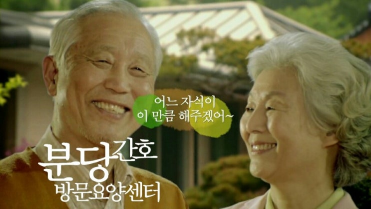  입주간병 이용방법  분당방문요양간호센터