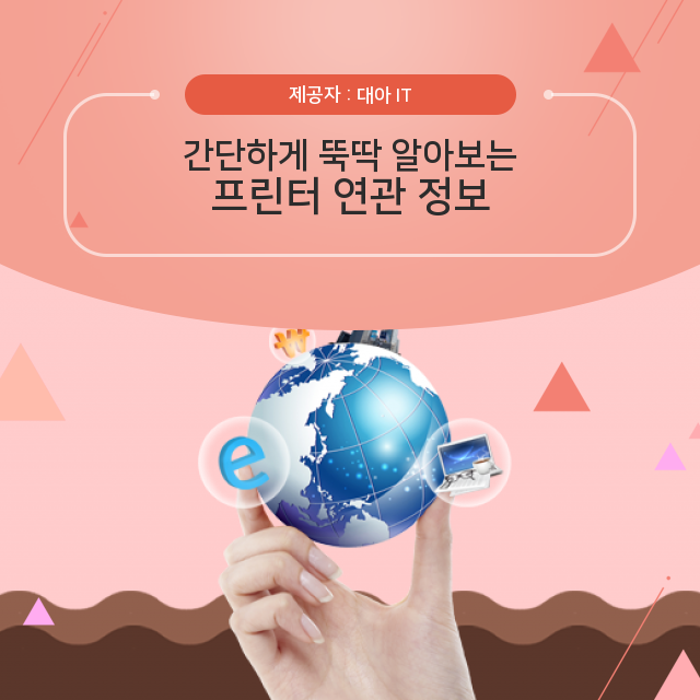 조립컴퓨터 즉시 확인해보는 프린터 핵심지식 조립컴퓨터 즉시 확인해보는 프린터 핵심지식