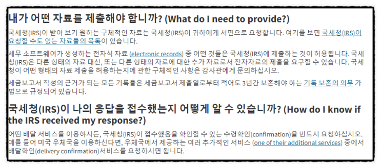  국세청 (IRS) 의 세무조사 (3) - 감사의 대응