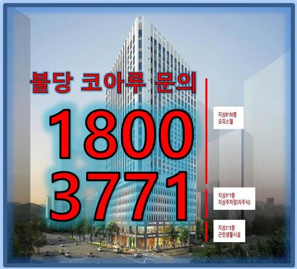  불당 코아루 와이드시티 정보 공개