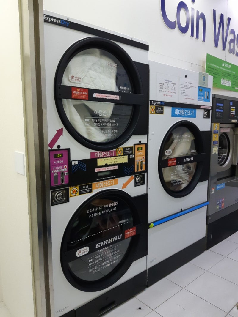 이불 빨래, 코인 셀프 빨래방에서 : 네이버 블로그