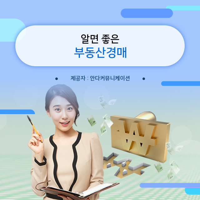  수익형부동산 필독! 부동산경매