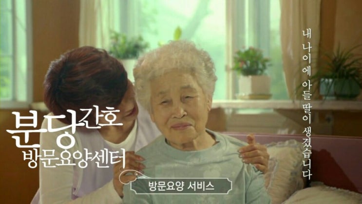  방문요양 이용방법  분당방문요양간호센터