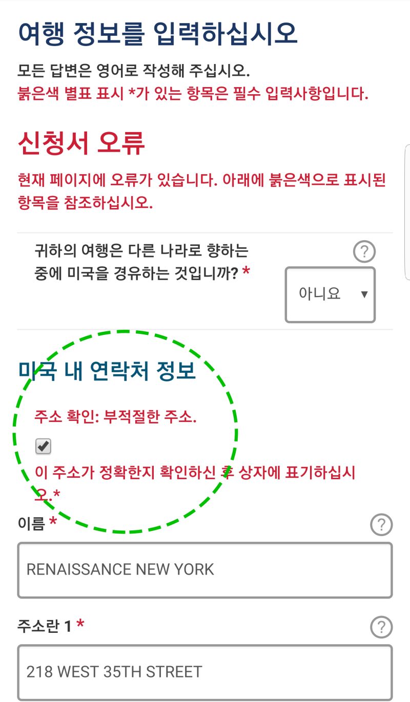뉴욕 여행준비중 : 미국 이스타(Esta) 비자 신청하기, 오류 해결방법 : 네이버 블로그