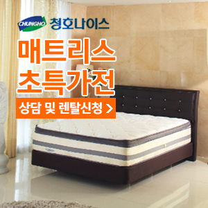 매트리스&프레임&파운데이션 본사 렌탈 가격!!