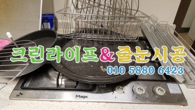  크린라이프&줄눈시공전문업체//부산해운대달맞이유림노르웨이숲[부산청소업체]