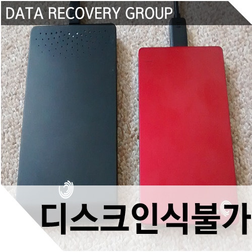 이동식디스크 인식불가 너무 막막하셨죠?