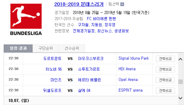 2018.10.06 분데스리가 (도르트문트 vs 아우크스 하노버 vs 슈투트가르트 마인츠 vs 베를린 뒤셀도 vs 살케 바이뮌헨 vs 묀헨글라) 2018.10.06 분데스리가 (도르트문트 vs 아우크스 하노버 vs 슈투트가르트 마인츠 vs 베를린 뒤셀도 vs 살케 바이뮌헨 vs 묀헨글라)