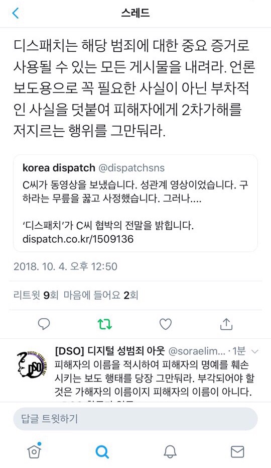  디스패치 보도, 영상협박 타임라인, 구하라 사건이 아니라 최종범 사건이라 해야하지 않을까.. 검색어 지우기 운동도 함께 해요!